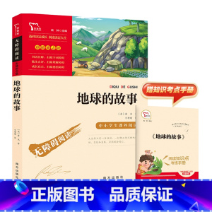 地球的故事 [正版]励志版 地球的故事 房龙 南方出版社 快乐读书吧4年级下册课外阅读书籍彩插励志版无障碍阅读原著青少年