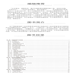 [M]2023护士执业资格考试押题点与历年真题练习-9787521433210
