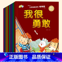 全10册[宝宝情商行为管理绘本] [正版]上学就看系列情商篇全十册儿童情商管理绘本3–6岁宝宝故事书幼儿园亲子阅读4岁5