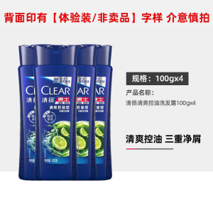 清扬清爽控油去屑洗发露100g止痒净爽蓬松男士洗发水洗头膏