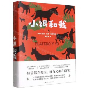 [N]小银和我-9787512513266