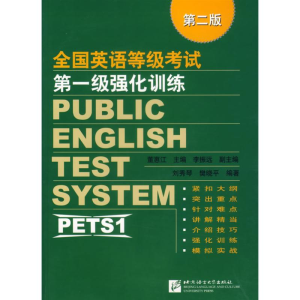 醉染图书全国英语等级级强化训练(第二版)9787561917572
