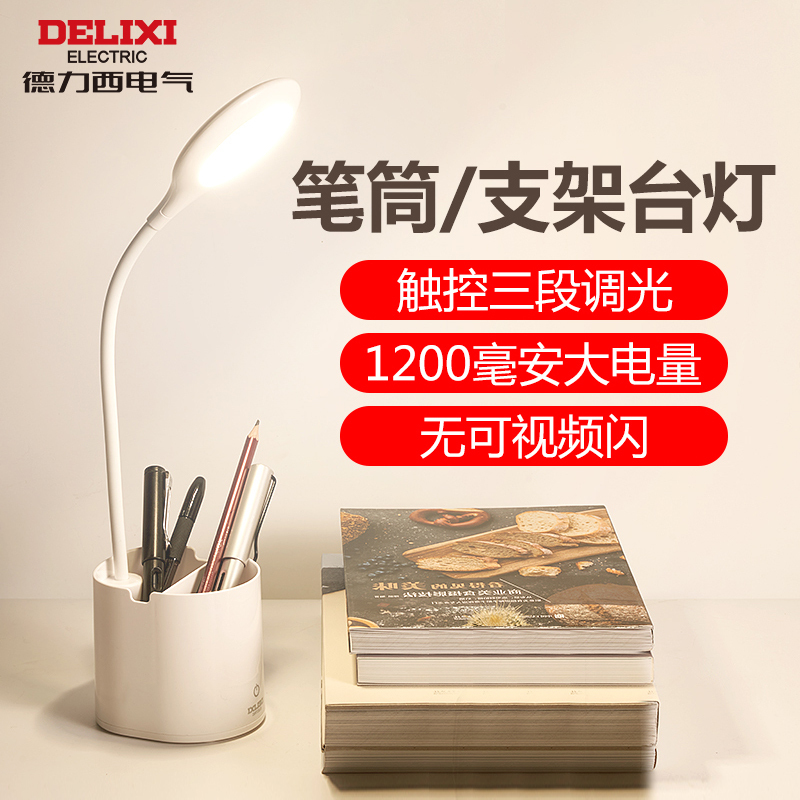 德力西 德烁家阅台灯 MT817 正白2W插电 D-MT817-004S/ZM/LD01/W1/NW/C*