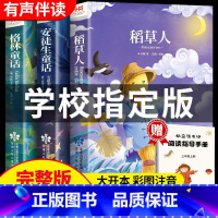 [全套3本]快乐读书吧三年级上册 [正版]三年级 的课外书快乐读书吧三年级上册稻草人书叶圣陶安徒生童话格林童话全集人教版