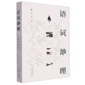 [N]语词地理-9787570226177