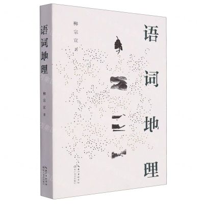 [N]语词地理-9787570226177