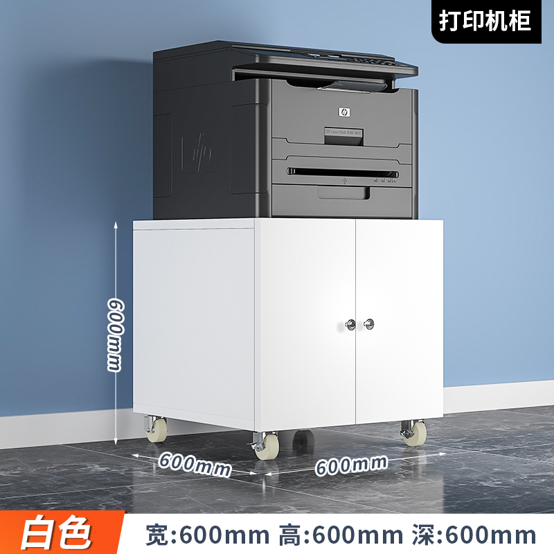 易企采 办公室60CM打印复印机柜放置柜工作台底座放办公室的移动钢制柜子矮柜