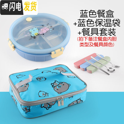 三维工匠304不锈钢分格饭盒小学生防烫带盖密封餐盘三格儿童分隔卡通餐盒 北欧蓝/平分三格/餐具/袋子