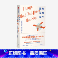 [正版]这里无事发生 赛尔雅瓦哈瓦 著 欧盟文学奖获奖作品 获 芬兰文学奖 提名 成长 治愈 出版社图书