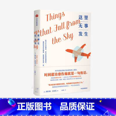 [正版]这里无事发生 赛尔雅瓦哈瓦 著 欧盟文学奖获奖作品 获 芬兰文学奖 提名 成长 治愈 出版社图书