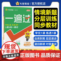 一遍过 小学 一年级上册 数学 SJ(苏教 )教材同步练习 2026年新版 天星教育 预计发货06.19