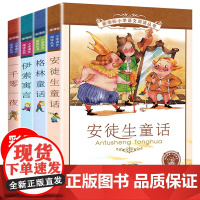 格林童话全集安徒生童话伊索寓言一千零一夜正版小学版注音版一年级二年级拼音全集儿童6-12周岁故事书小学生课外阅读