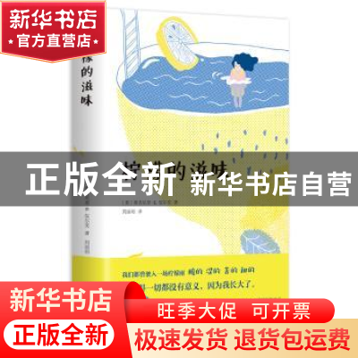 正版 柠檬的滋味 弗吉尼亚 · E.伍尔芙 著 ,新经典 出品 南海出