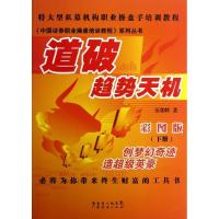正版新书]道破趋势天机(彩图板)(下册)伍朝辉9787545422023