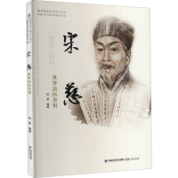 正版新书]宋慈 世界法医鼻祖祝熹9787211075010