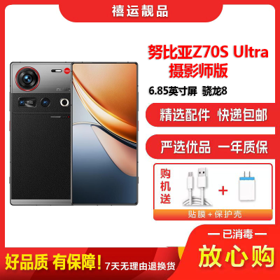 [二手99新]努比亚Z70S Ultra 摄影师版 暮影12G+256G 全网通安卓手机6.8英寸屏骁龙拍照游戏5G手机