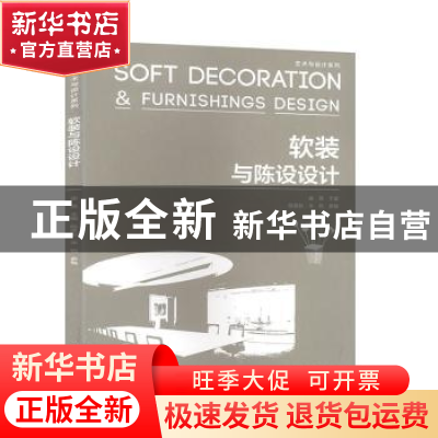 正版 软装与陈设设计 唐茜 中国电力出版社 9787519840303 书籍