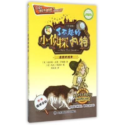 了不起的小侦探内特(虚假的线索升级版中英双语)(美)麦娇莉·温曼·莎梅特|译者:刘淑华|绘画:(美)...