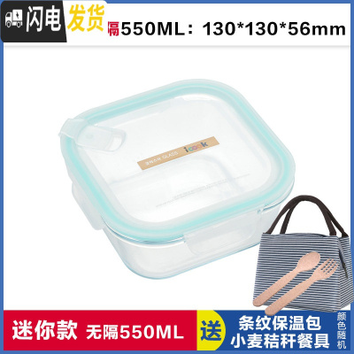 三维工匠正方形玻璃饭盒便当盒 微波炉专用保鲜盒冰箱收纳盒碗550 带孔白正550,赠保温包+餐具