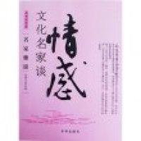 正版新书]文化名家:谈情感——又是月季芬芳时杨耀文9787807241