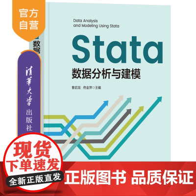 [正版新书]Stata数据分析与建模 曹启龙、佟金萍 清华大学出版社 计算机技术;程序设计;数据分析