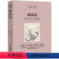 [中英互译]昆虫记 [正版]中英双语金银岛书中英文双语名著读物英汉对照互译小说 斯蒂文森原著 读名著学英语 高中生初中生