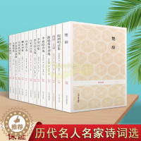 [醉染正版]中国历代名家诗词全套14册国学经典古典文选原著原文注释解析著作品集李白诗文选杜甫李商隐王维白居易陶渊明诗选楚