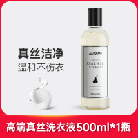 高端真丝洗涤剂桑蚕丝专用洗衣液洁净天丝去渍丝绸衣物丝毛净清洁