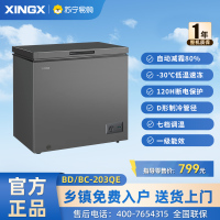 星星(XINGX) 203升家商两用冷柜保鲜冷冻冰柜 减霜冷柜 冷藏冷冻囤货冰箱节能省电 BD/BC-203QE