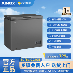 星星(XINGX) 203升家商两用冷柜保鲜冷冻冰柜 减霜冷柜 冷藏冷冻囤货冰箱节能省电 BD/BC-203QE