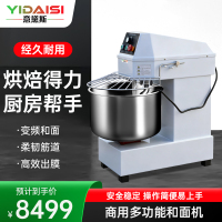 意黛斯(YIDAISI)商用和面机 双动双速全自动面粉搅拌机 多功能活面搅面打面条机食堂包子馒头YDS-HS20