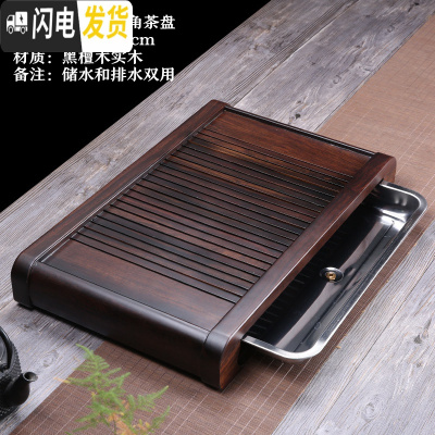 三维工匠黑檀鸡翅木实木茶盘家用功夫茶具茶台茶海茶托简约储水抽屉式托盘 款四:黑檀圆角大号(61*37)双用(可插管)