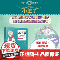 制作只属于你的童话书 小王子