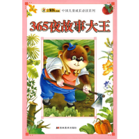 正版新书]365夜故事大王/中国儿童成长必读系列崔钟雷 主编9787