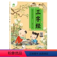 [正版]美绘中国经典三字经书早教儿童国学启蒙注音完整版无删减大字版有声读物3-6岁幼儿绘本小学一年级下册三字经诵读本拼