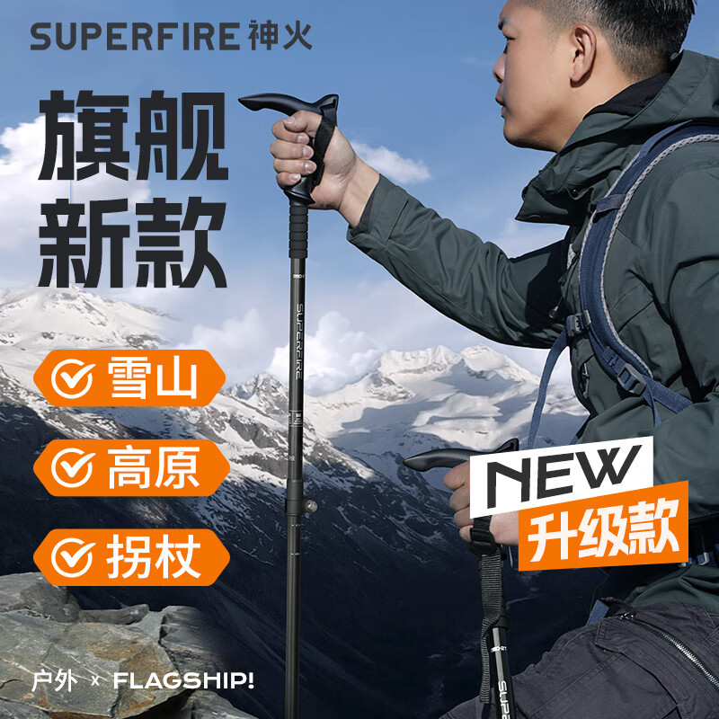 神火GBD2-T户外登山杖铝合金型老人超轻便防滑拐棍徒步健走爬山装备外锁手杖
