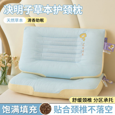 草本决明子枕头护颈椎助睡眠单个家用成人护颈枕芯睡觉不塌陷