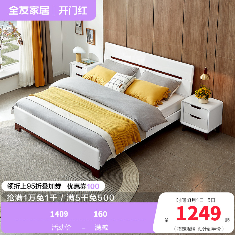 全友家居 床 卧室成套家具 北欧风格双人床 人造板板式床 白色床