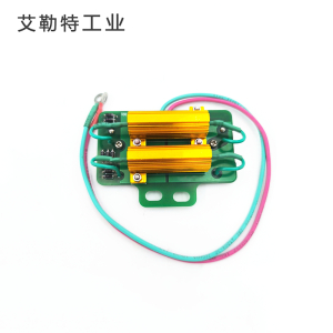 艾勒特工业 双黄金铝壳电阻组件 ALT-DCDZ /个