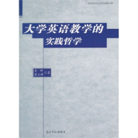 正版新书]大学英语教学的实践哲学窦坤 桑元峰著9787511233561