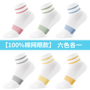 浪莎袜子女士夏季薄款纯棉透气防臭条纹全棉网眼春秋中筒袜女