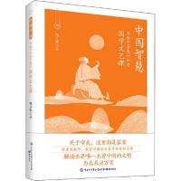 正版新书]写给中学生的18堂国学文艺课胡立根9787521500516