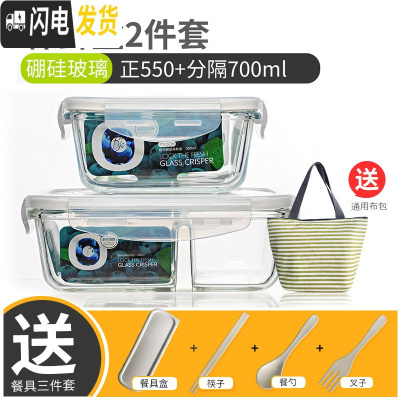 三维工匠玻璃保鲜盒长方形密封碗便携式餐盒饭盒微波炉专用便当盒套装带盖 正方形550+分格700+保温包+餐具