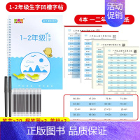 1-2年级同步字帖+4本 数学口算纸 [正版]1-6年级凹槽练字帖小学生人教版一年级二年级三上册下册语文字帖每日一练四五
