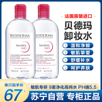 [随机送礼品]贝德玛(BIODERMA)卸妆水粉水舒妍洁肤液500ml*2 两只装(眼唇脸三合一 保湿修护 敏感肌适用)