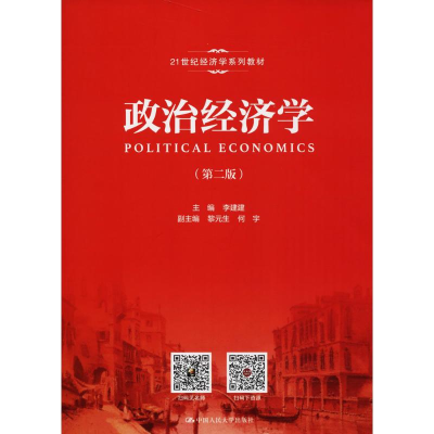 [M]政治经济学-9787300258645