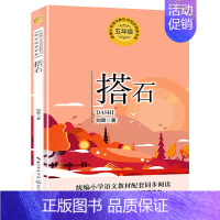 四年级书单-搭石 [正版]麻雀书籍 屠格涅夫/著 四年级必读课外书 语文教科书同步阅读书系读书小学生经典读物青少年儿童文
