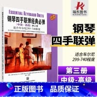 [正版]钢琴四手联弹经典必弹中高级第3册适合车尔尼299-740四手联弹名曲弹奏教学材钢琴初学者入门演奏练习初级大全琴