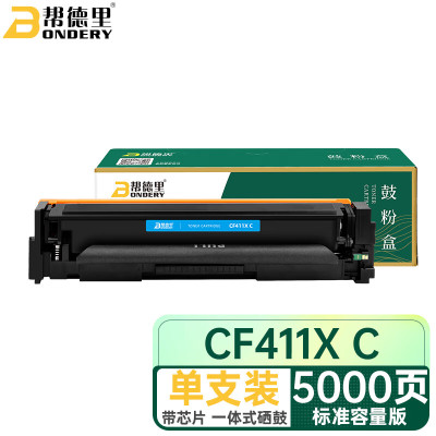帮德里(BONDERY)适用于惠普CF411X C硒鼓 青色 非易加粉 含芯片 约5000页单位:个