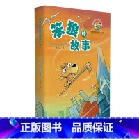 笨狼的故事 [正版]笨狼的故事典藏纪念版 汤素兰系列故事书小学生一年级二年级三年级课外阅读书籍幽默儿童文学读物图书书